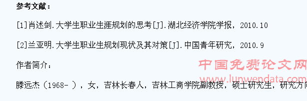 基于大学生生涯特点分析做好职业生涯规划教育
