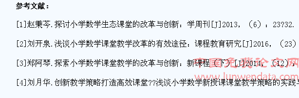 浅议小学数学生态课堂教学的改革与创新