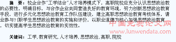 高职院校“工学结合”人才培养模式下的学生思想政治教育研究