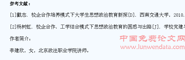 高职院校“工学结合”人才培养模式下的学生思想政治教育研究