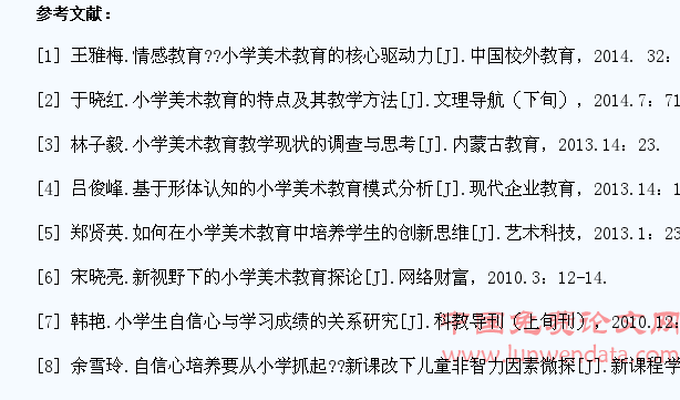 美术教育中学生自信心培养的途径和方法