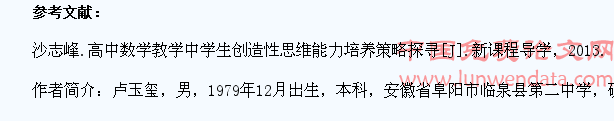 如何在高中数学教学中培养学生的创新思维