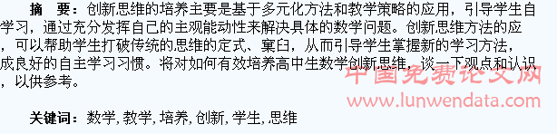 如何在高中数学教学中培养学生的创新思维