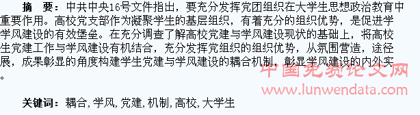高校大学生党建与学风建设的耦合机制研究