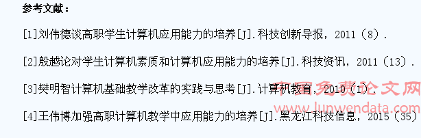 职业学校计算机教学中学生应用能力的培养分析