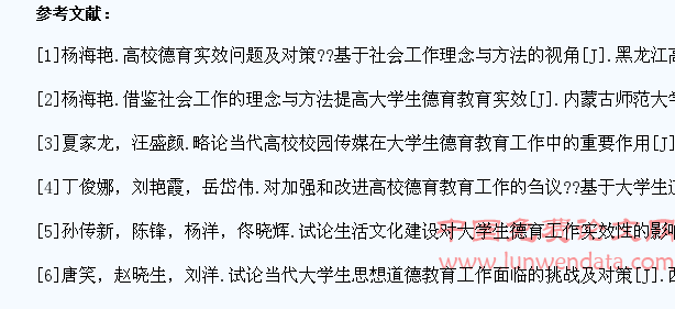 强化高校大学生德育教育工作的方法研究