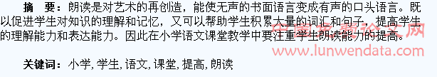 浅谈如何在小学语文课堂教学中提高学生的朗读能力