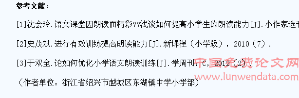 浅谈如何在小学语文课堂教学中提高学生的朗读能力