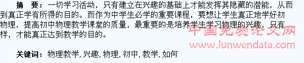 初中物理教学中如何激发学生的学习兴趣