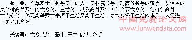基于大学生思维能力培养的高等数学大众化研究