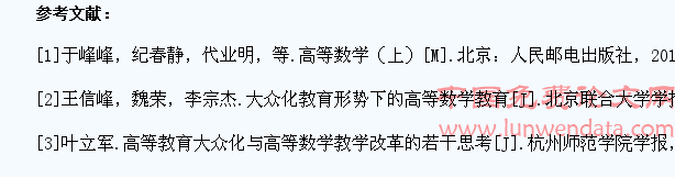 基于大学生思维能力培养的高等数学大众化研究