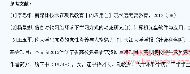 论新媒体技术支持的高职院校学生党员党性教育