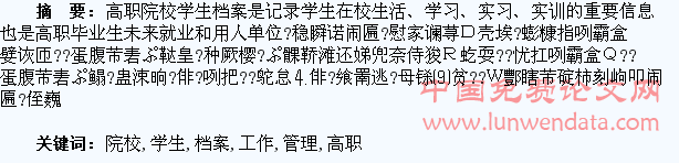 高职院校学生档案管理工作邹议