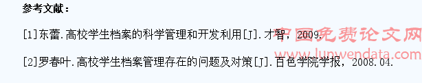 高职院校学生档案管理工作邹议