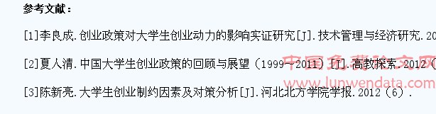 当代大学生创业政策的困境及其发展对策