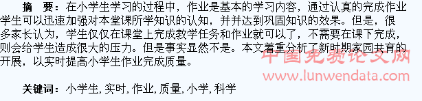 科学开展家园共育,实时提高小学生作业完成质量