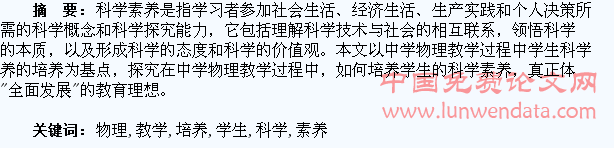 在高中物理教学中培养学生的科学素养