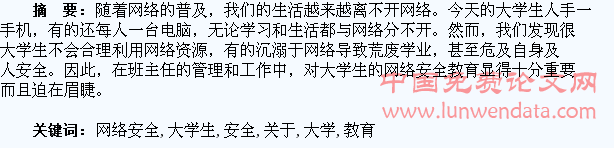 关于大学生网络安全教育的思考
