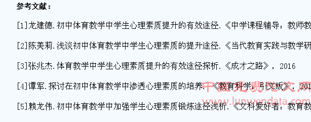 分析初中体育教学中学生心理素质提升途径