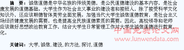 大学生诚信道德建设的方法路径选择探讨