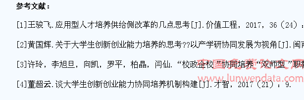 大学生创新创业教育的协同培养机制研究