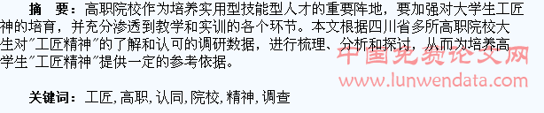 高职院校大学生工匠精神认同调查分析