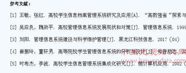 高校学生信息管理系统的创建