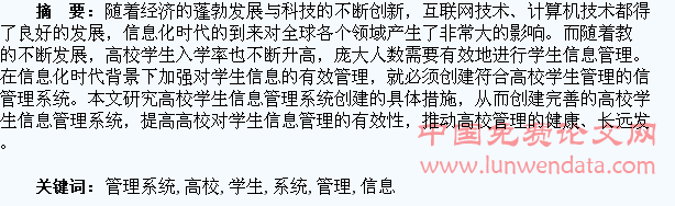 高校学生信息管理系统的创建