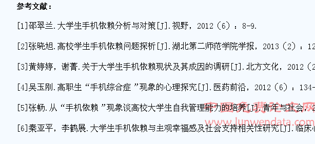高职大学生手机依赖的现状调查及对策研究