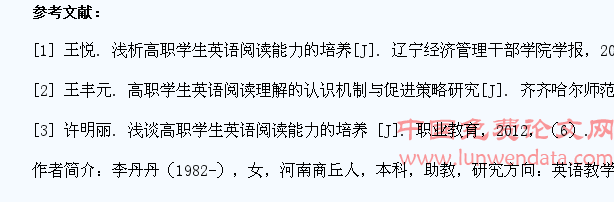 高职学生英语阅读能力的培养