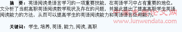 高职学生英语阅读能力的培养