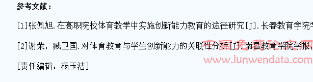 体育教学中学生创新能力的培养探析