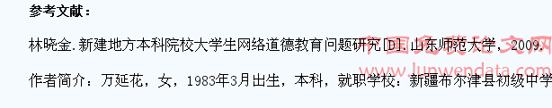 浅议中学生网络道德素养的生成