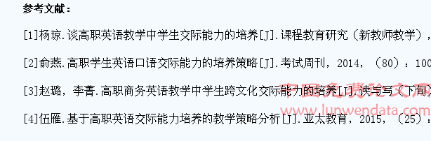 论高职英语教学中学生交际能力的培养