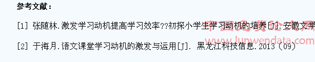 小学语文教学中学生学习动机激发与培养策略