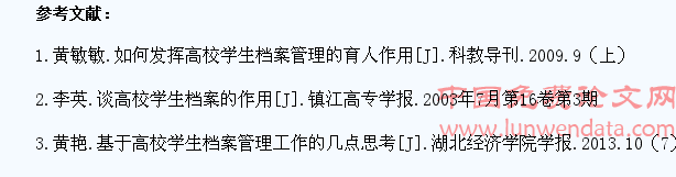 论高校学生档案管理的科学化和规范化