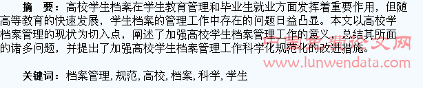论高校学生档案管理的科学化和规范化