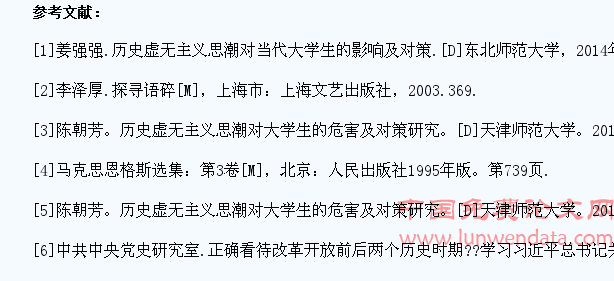 历史虚无主义对大学生思想政治教育的影响及对策探析