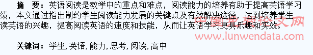 浅谈高中学生英语阅读能力的思考