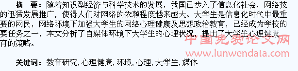 自媒体环境下大学生网络心理健康教育研究