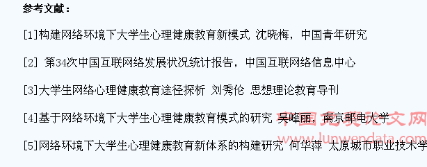 自媒体环境下大学生网络心理健康教育研究