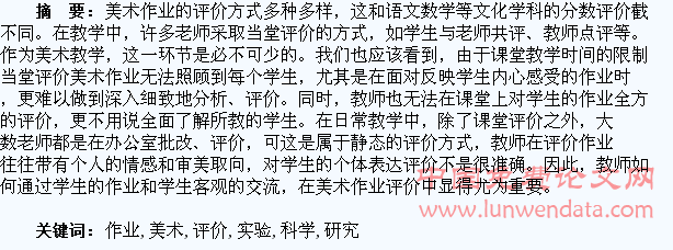 “科学”评价学生美术作业的实验与研究