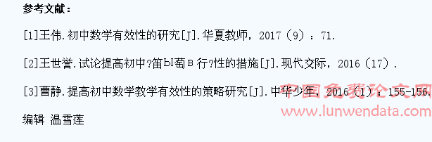 以学生为主体提高初中数学教学有效性