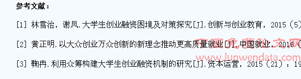 高职院校学生众筹创业现状研究