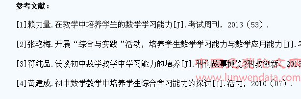 在初中数学教学中培养学生的学习能力