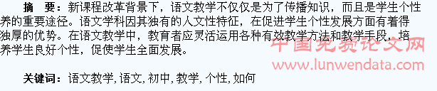 浅析初中语文教学如何促进学生个性发展