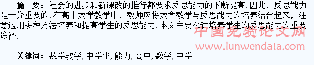 高中数学教学中学生反思能力的培养