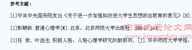 浅论大学生心理健康教育