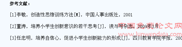 小学教学中学生创新思维的培养