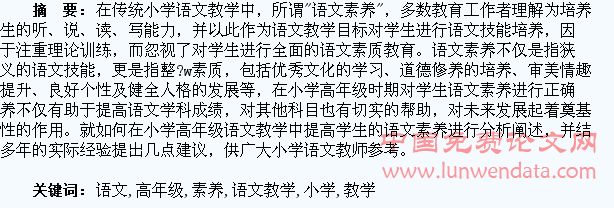 在小学高年级语文教学中提高学生的语文素养